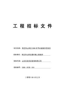 2008年節(jié)水灌溉招標(biāo)文件最終版本