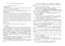 中考文學(xué)常識2011(答案版)