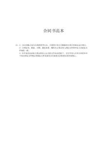 合同書(shū)范本