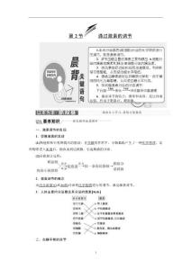 2016新課標三維人教生物必修3   第2章  第2節  通過激素的調節
