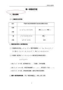 高中數(shù)學(xué)《圓》知識點(diǎn)總結(jié)及歸納