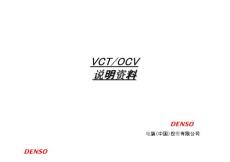 VVT&OCV原理(电装)