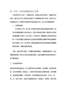 初二以后家長應該注意的問題