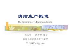 南昌大學 1 清潔生產概述