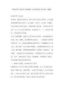 學校年終工作總結+縣供銷社工作總結明年工作安排（兩篇）