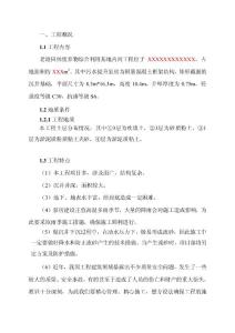 污水房沉井施工組織設計重點