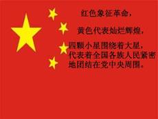 《國旗與太陽一同升起》課件