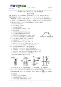 江苏省泰州南通市2010届高三第三次模拟考试--化学