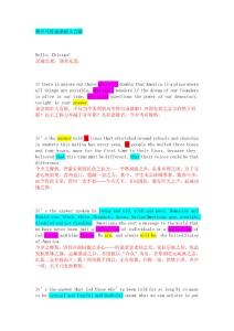 奧巴馬當(dāng)選演講