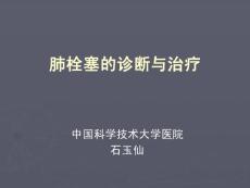 肺栓塞ppt