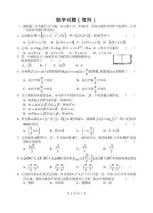 高三数学寒假作业(理科）