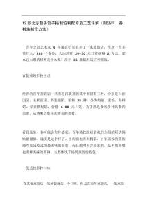 12款北方包子餃子秘制餡料配方及工藝