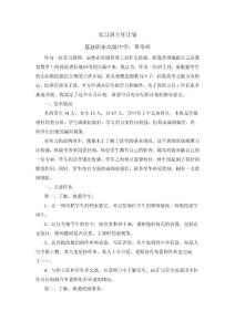 實(shí)習(xí)班主任計(jì)劃