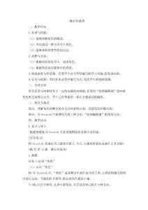 《舞台任我秀》参考教案