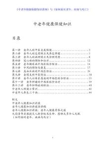 《中老年健康保健知识讲座》与《如何面对老年、疾病与死亡》