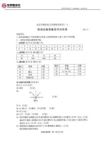 2011年北京朝阳区初三一模物理试题答案