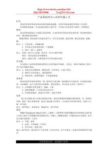 服裝產(chǎn)品面料基礎(chǔ)知識(shí)