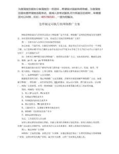 怎樣制定可執(zhí)行的網(wǎng)絡(luò)推廣方案-你也可以的