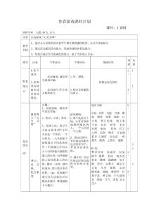 心有灵犀游戏课教案