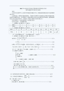 2011年河南中考数学试题答案