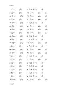 最新人教版小学一年级数学下册《认识人民币》练习题