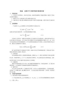 应用FFT对信号进行频谱分析实验报告