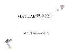 MATLAB应用11