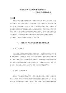 政府门户网站实现电子政务的探讨
