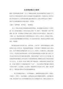 未来网游模式大猜想