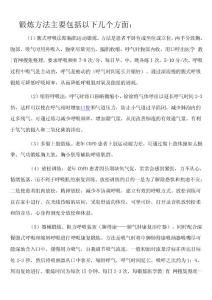 肺功能鍛煉方式