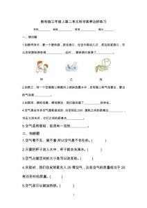 教科版小学科学三年级上册科学第二单元科学素养达标练习