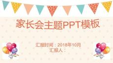 小学期末家长会模板ppt