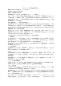 培養(yǎng)小學(xué)生空間觀念的教學(xué)策略