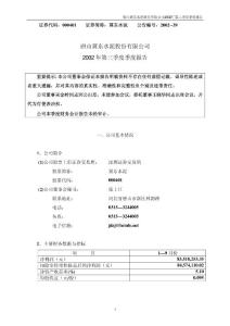 唐山冀东水泥股份有限公司2002 年第三季度季度报告