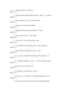 登高作業(yè)許可證復(fù)審理論試題
