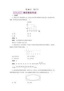 2012届高三数学一轮复习第十章统计与概率10-2