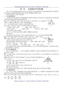 高中数学竞赛题之平面几何