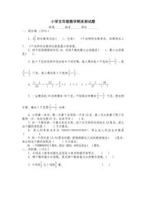 五年级下册数学期末测试卷