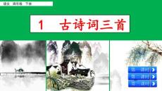 部編人教版小學(xué)四年級下冊語文《1 古詩詞三首》PPT課件86