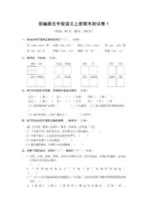 部编人教版小学五年级上册语文期末测试卷（含答案 共10套）