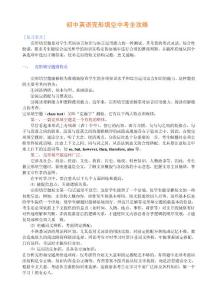 初中英语完形填空中考全攻略
