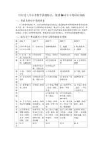 针对近几年中考数学试题特点，展望2011年中考应对策略