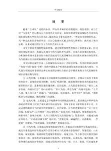 重慶渝中半島城市意象的結(jié)構(gòu)、特征與演變