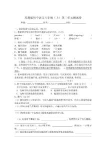 苏教版初中语文八年级(上)第三单元测试卷