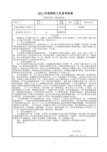2017年度教職工年度考核表(管理崗位和工勤技能崗位）體育 教務(wù) 年終總結(jié)
