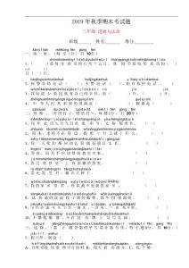 部編版二年級《道德與法治》上冊期末試題（拼音A4）