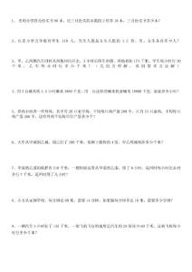 小学五年级上册数学解决问题150题
