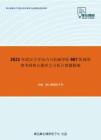 2021年武汉大学动力与机械学院907机械原理考研核心题库之分析计算题精编