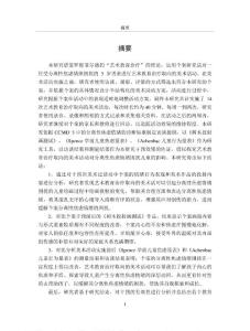 艺术教育治疗取向的美术活动对分离性焦虑情绪困扰影响的个案研究