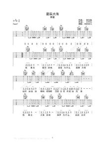 吉他譜《星辰大海》